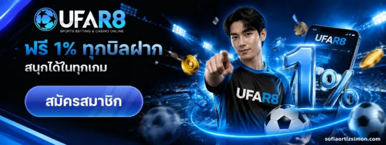 โปรโมชั่น เว็บ แทง บอล ไหน ดี