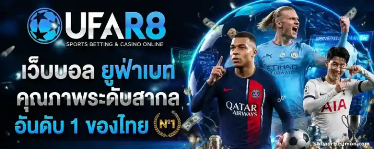 เว็บ แทง บอล ไหน ดี