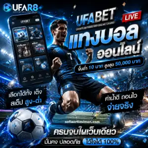 เว็บแทงบอลตรง ไม่ผ่านเอเย่นต์